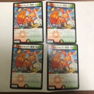 ボルシャック・栄光・ルピア