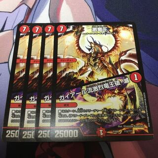 激竜王｜ガイアール流激烈竜王破・滅