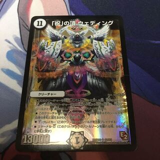 「祝」の頂 ウェディング