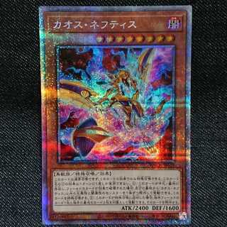 【プリズマティックシークレットレア】カオス・ネフティス