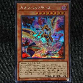 【シークレットレア】カオス・ネフティス
