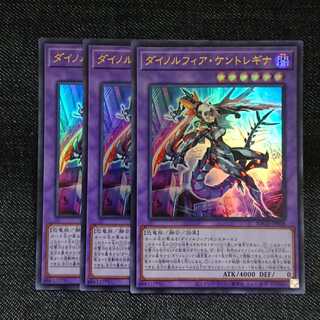 【ウルトラレア3枚】ダイノルフィア・ケントレギナ