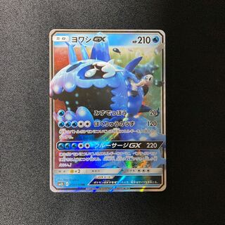 d17 WishiwashiGX SM2L 014/050 RR Pokémon Treasurer