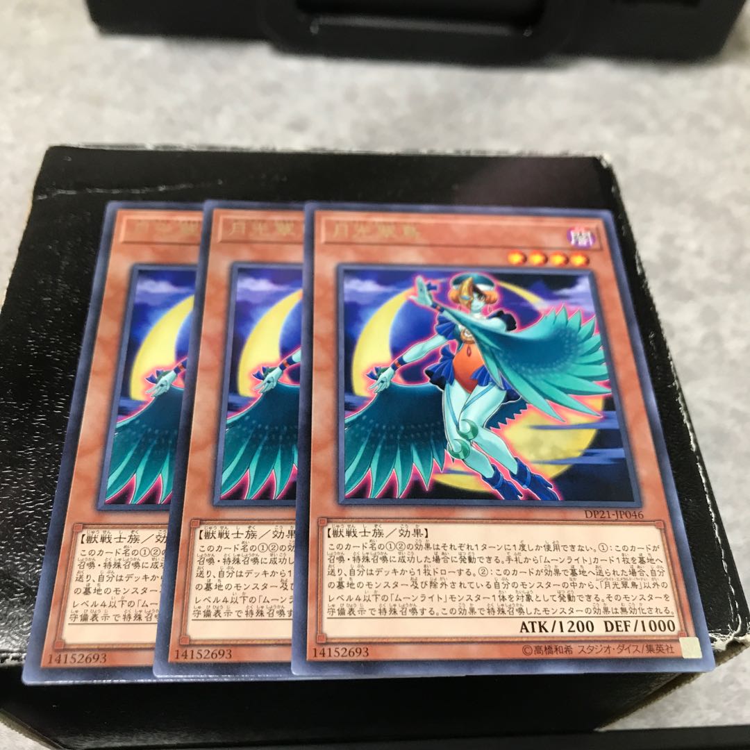 月光翠鳥 レア3枚