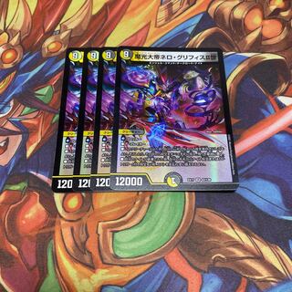 魔光大帝ネロ・グリフィスII世