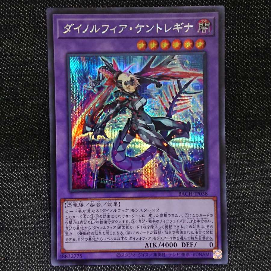 【シークレットレア】ダイノルフィア・ケントレギナ