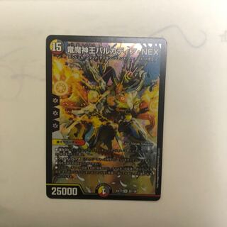 竜魔神王バルカディア・NEX