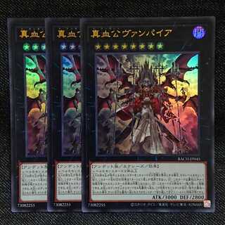 【ウルトラレア3枚】真血公ヴァンパイア
