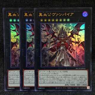 【ウルトラレア3枚】真血公ヴァンパイア
