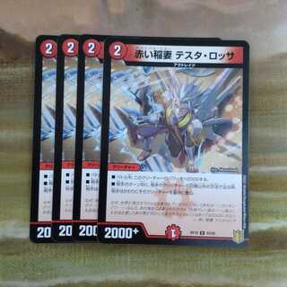 赤い稲妻 テスタ・ロッサ　まとめ