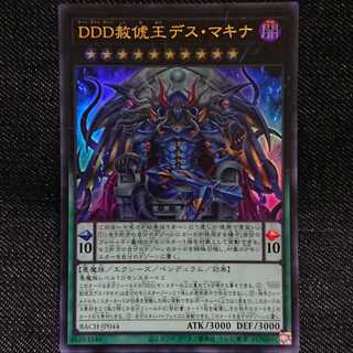 【ウルトラレア】DDD赦俿王デス・マキナ