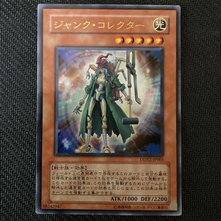 ジャンク・コレクター ウルトラレア