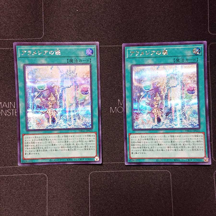 アラメシアの儀 シークレットレア ２枚