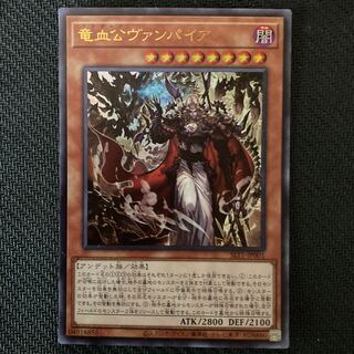 竜血公ヴァンパイア ウルトラレア