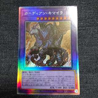 【ホログラフィックレア】ガーディアン・キマイラ