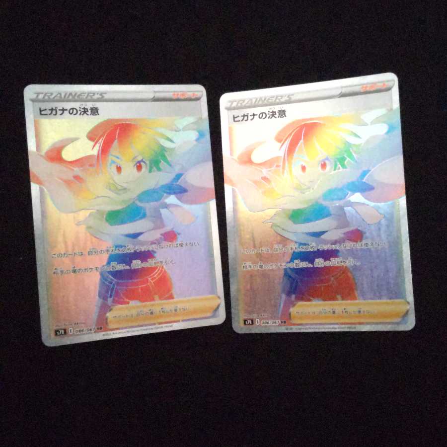 ヒガナの決意 HR2枚