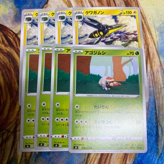 クワガノン　4枚　アゴジムシ　4枚　セット