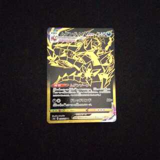 ムゲンダイナVMAX UR