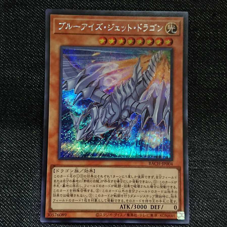 Secret Rare] Snubbull Eyes Jet Dragon