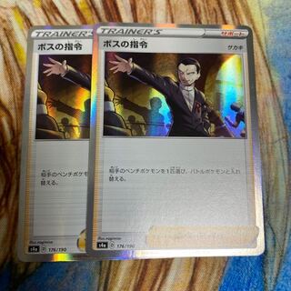 ボスの指令[サカキ](R仕様) 2枚セット