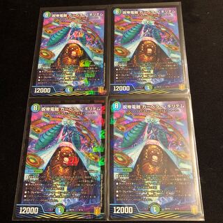 呪帝電融 カーペラー・キリテム