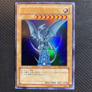 折れ有り　青眼の白龍　ウルトラレア