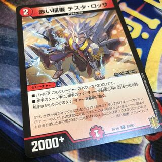 赤い稲妻 テスタ・ロッサ C