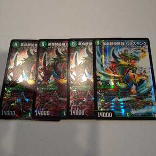 革命類侵略目 パラスキング4枚セット（プレイ用)