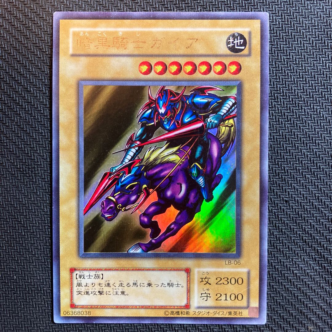 Gaia The Fierce Knight Ultra Rare