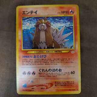 【旧裏】エンテイ おたけび