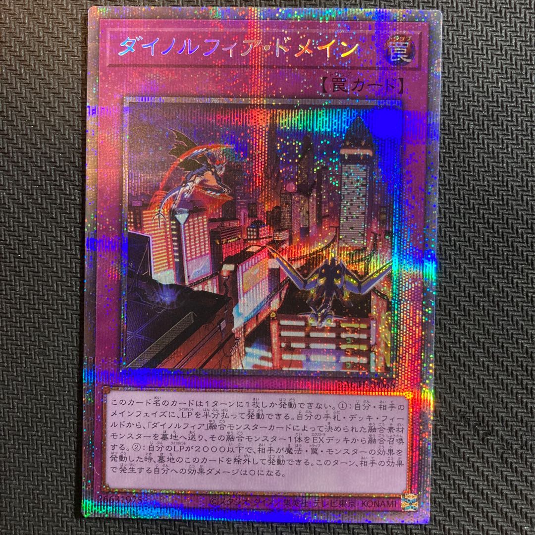 ダイノルフィア・ドメイン プリズマティックシークレットレア