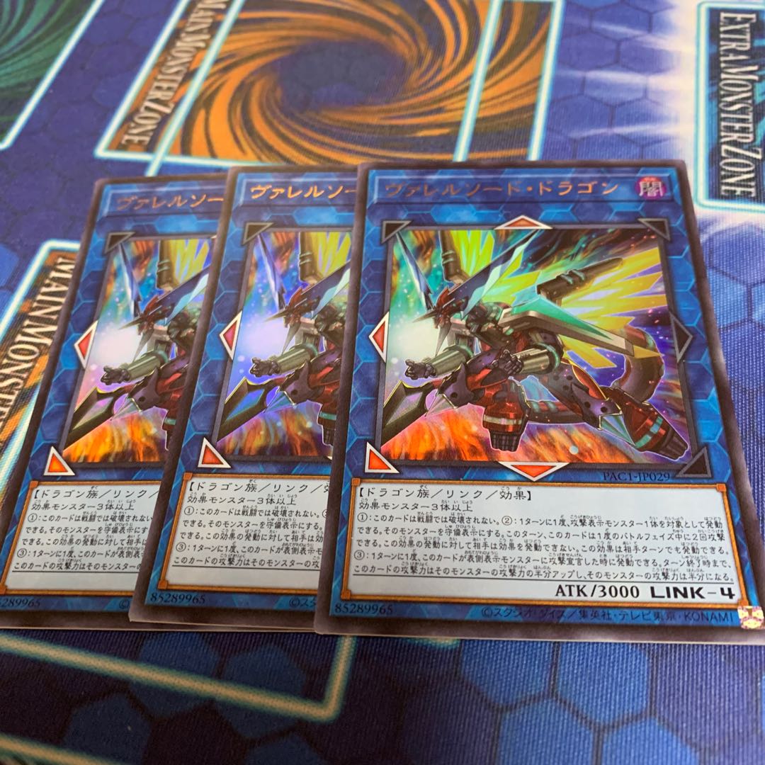 ヴァレルソード・ドラゴン ウルトラレア 専用