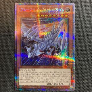 ブルーアイズ・ジェット・ドラゴン プリズマティックシークレットレア