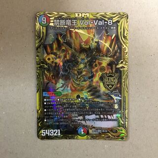 禁断竜王 Vol-Val-8(20thSPレア仕様)