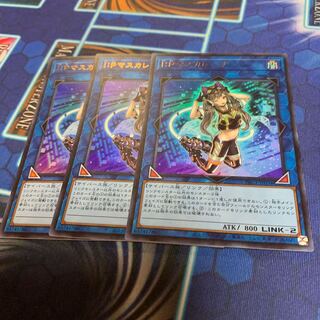 I：Pマスカレーナ ウルトラレア