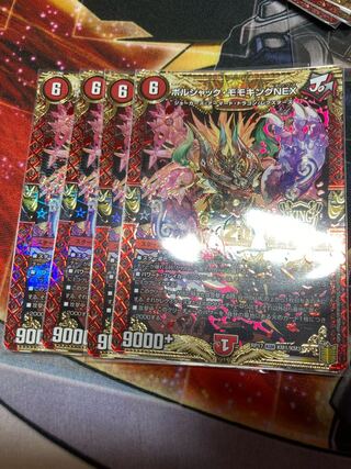 ボルシャック・モモキングNEX