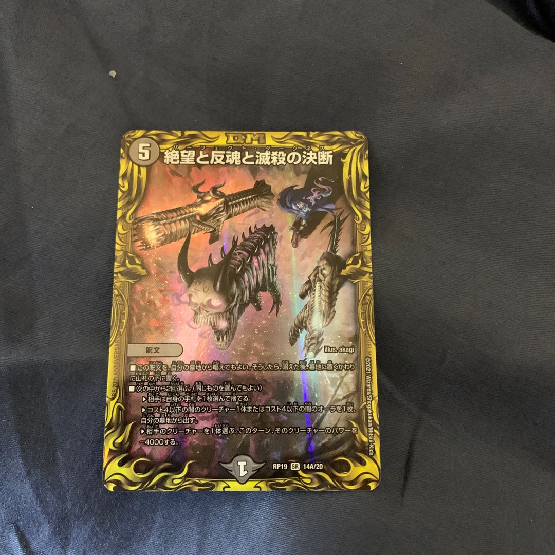 絶望と反魂と滅殺の決断(20thレア仕様)