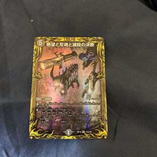 絶望と反魂と滅殺の決断(20thレア仕様)