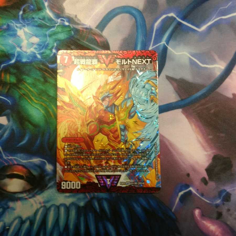 挑戦龍覇モルトNEXT