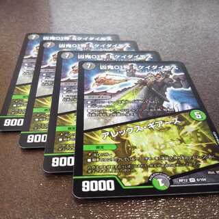 ドケイダイモス4枚