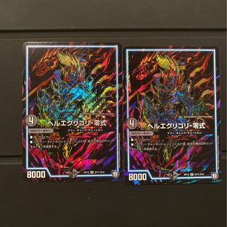 ヘルエグリゴリ零式