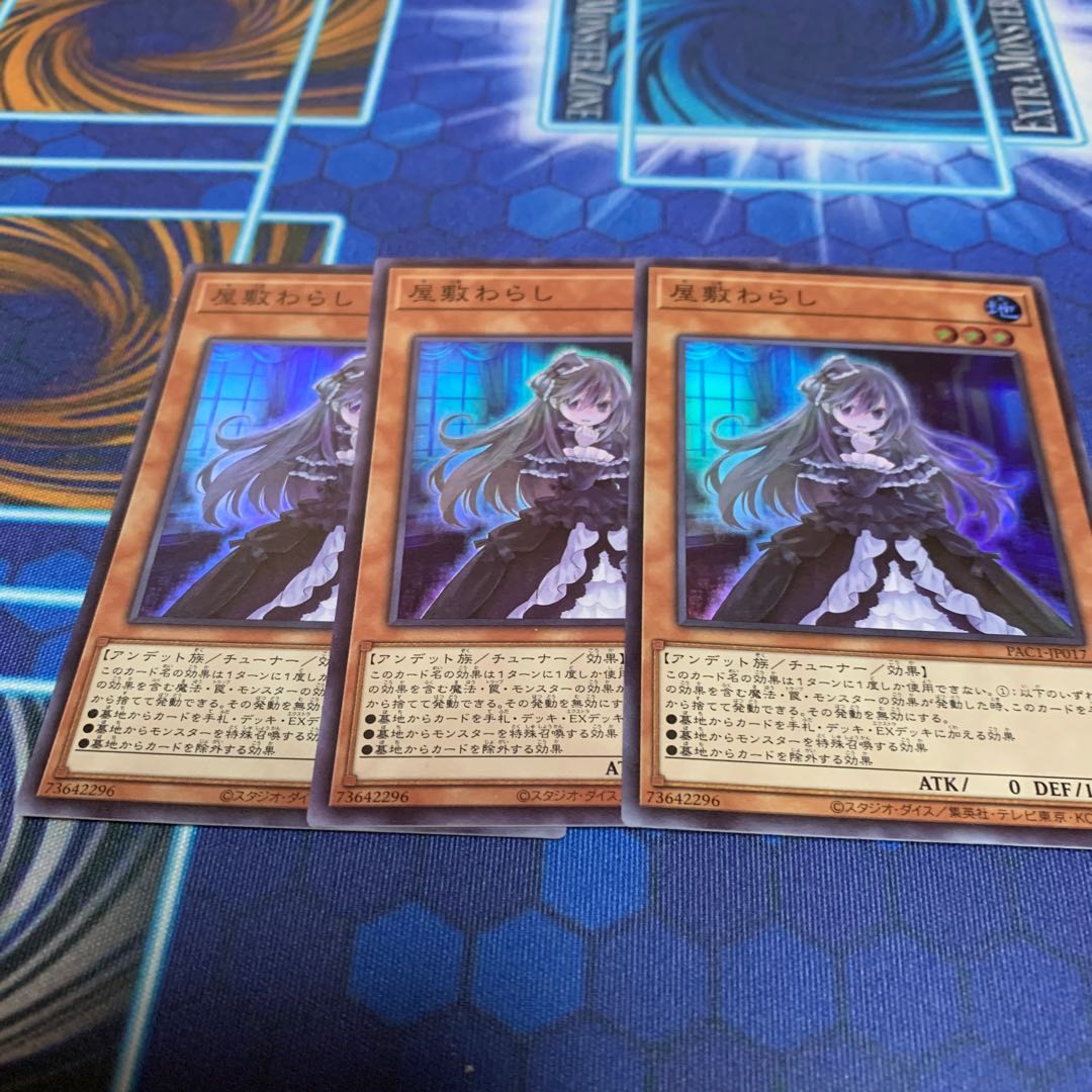 屋敷わらし スーパーレア