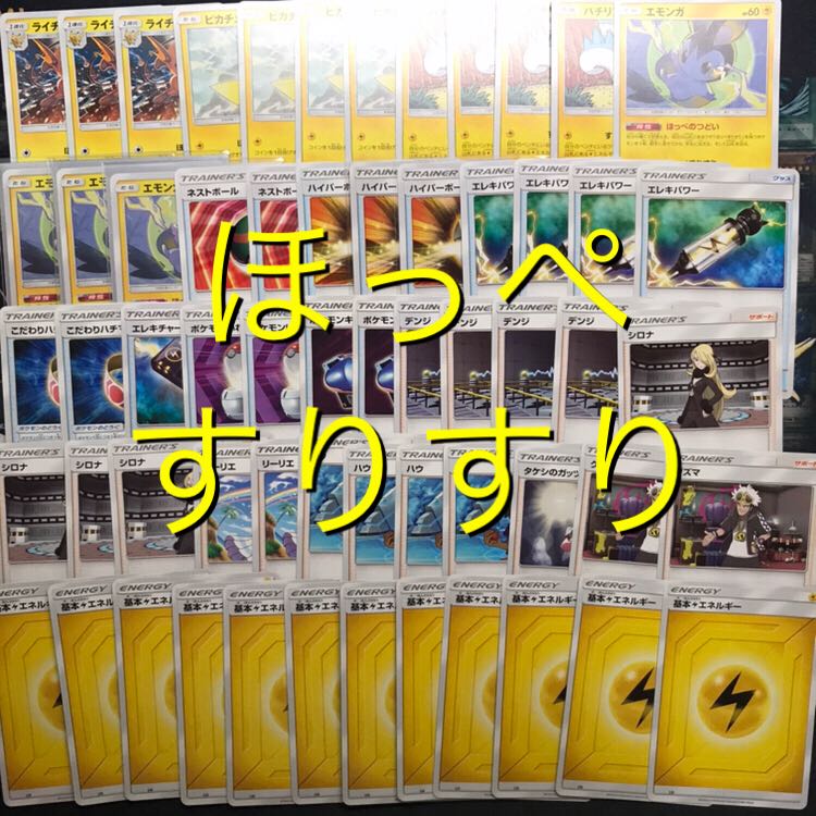 ポケモンカードゲーム ほっぺすりすりデッキ