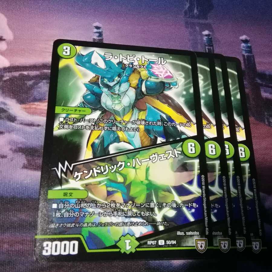 ラトビトール 4枚 ケンドリックハーヴェスト