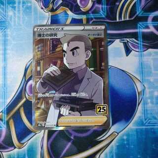 博士の研究[オーキド博士] SR