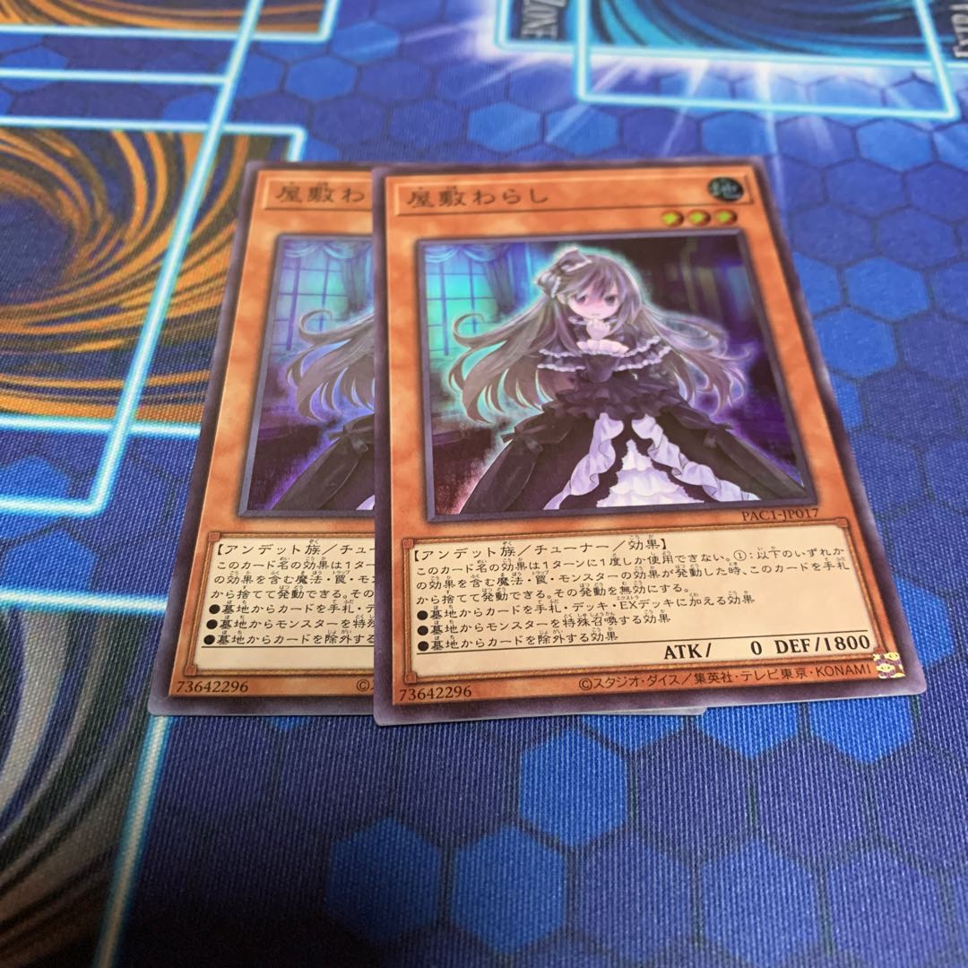 屋敷わらし スーパーレア