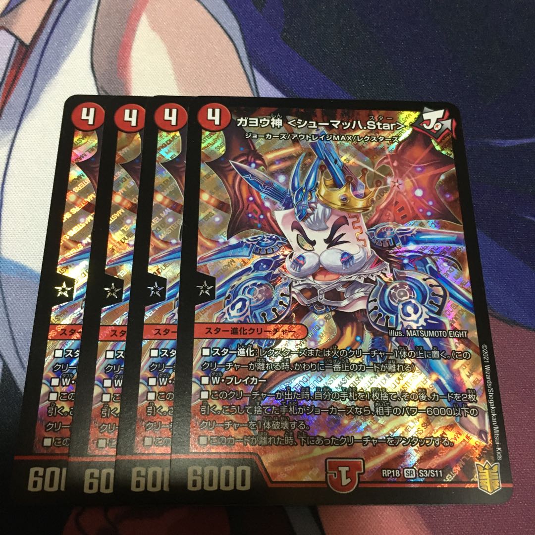 Gyojin <Shumacher.Star>.