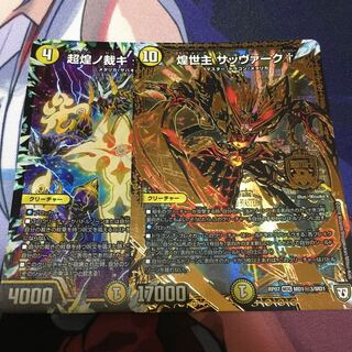 煌世主 サッヴァーク†