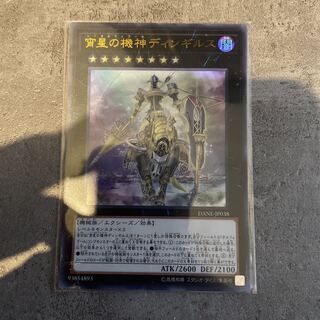 宵星の機神ディンギルス ウルトラレア