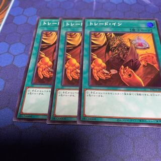 トレード・イン スーパーレア